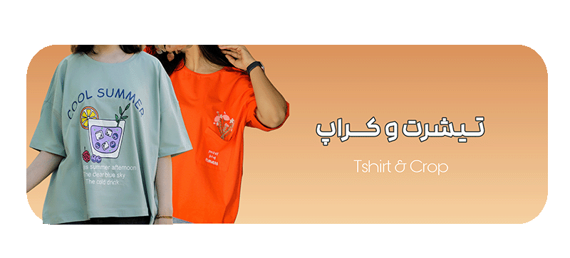 خرید تی شرت